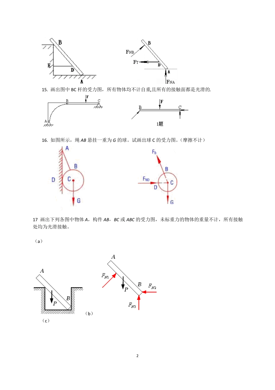 工程力学期末复习题121302_第2页