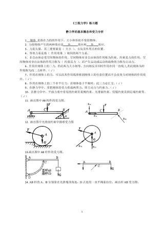 工程力学期末复习题121302