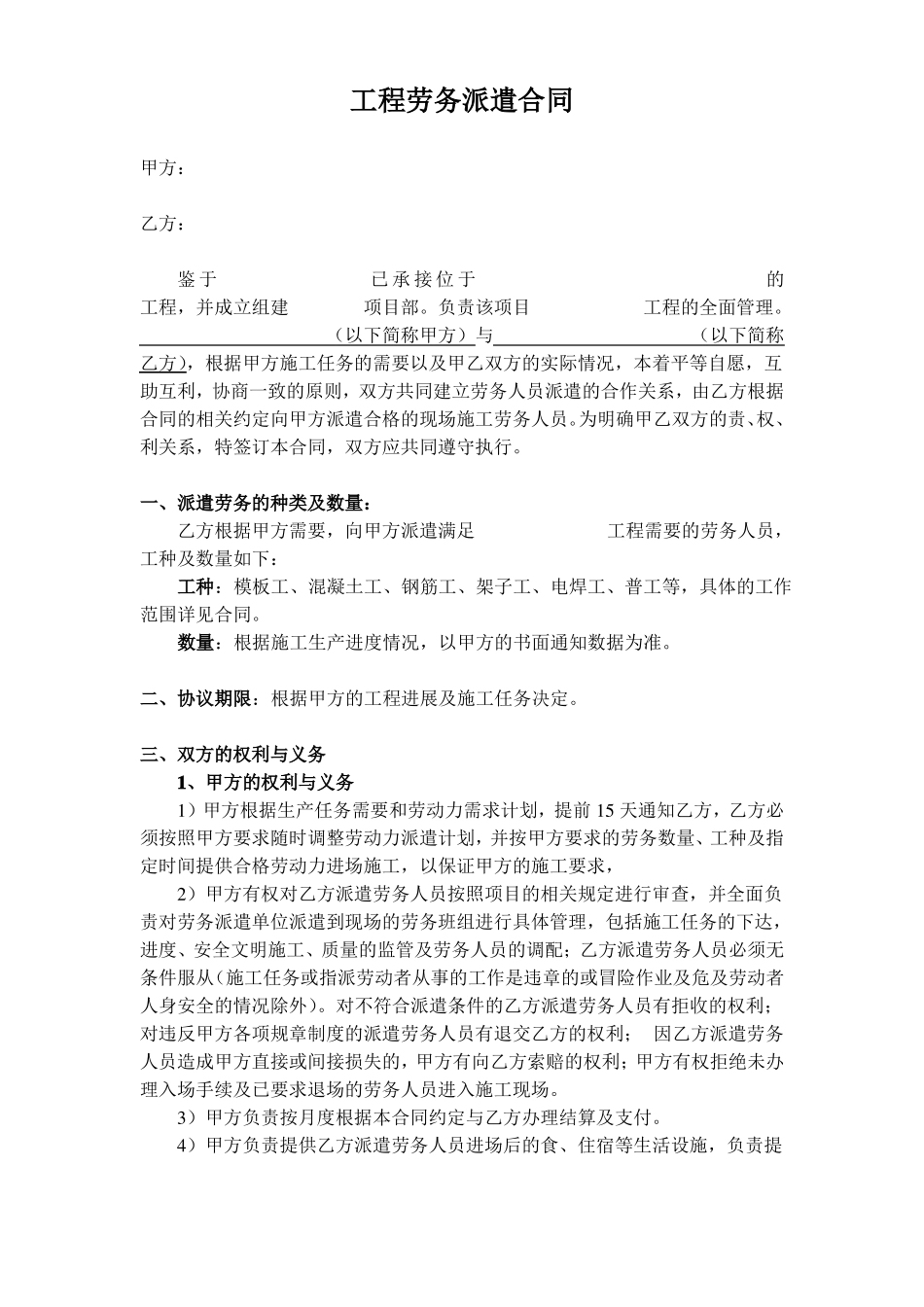 工程劳务派遣合同_第2页