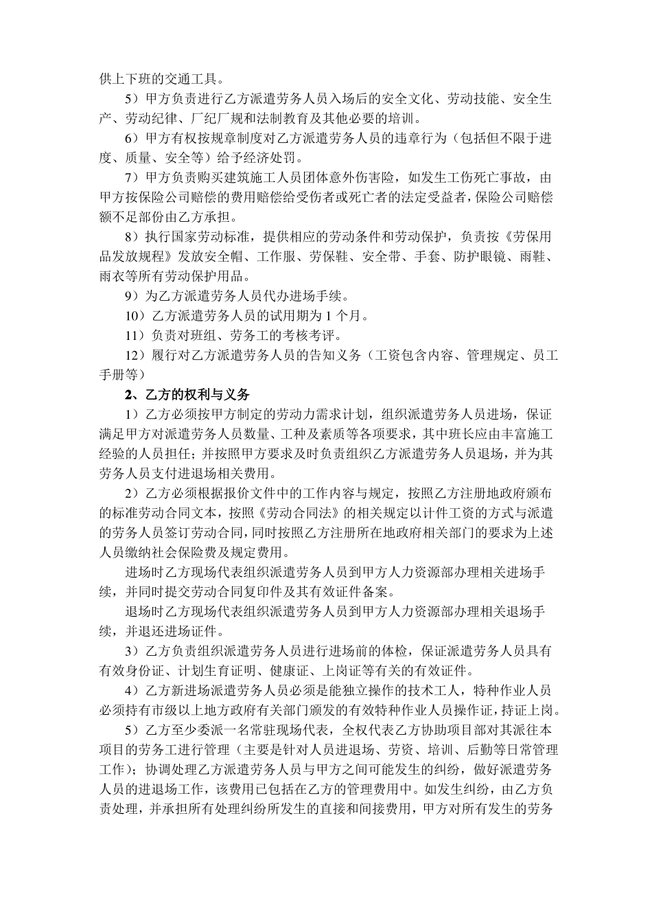 工程劳务派遣合同_第3页