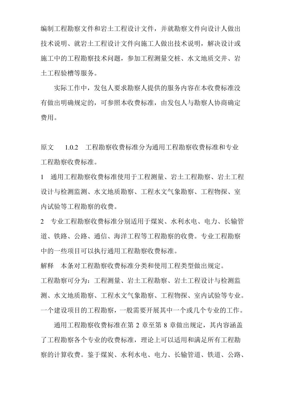 工程勘察设计收费标准使用手册_第2页