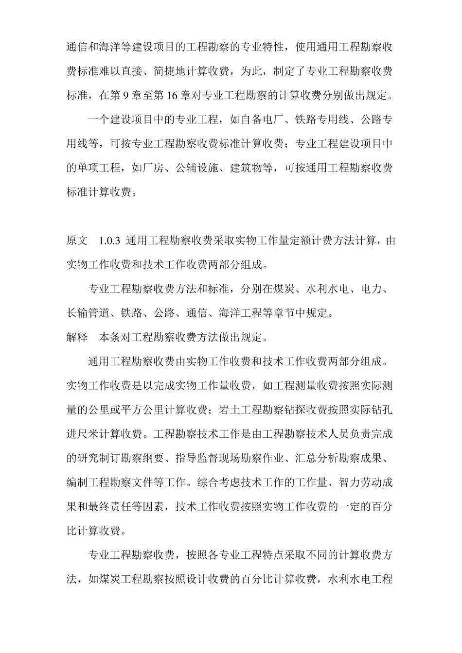 工程勘察设计收费标准使用手册_第3页
