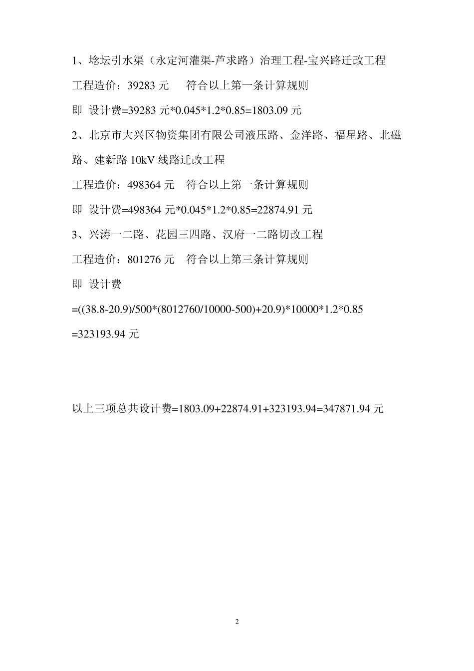 工程勘察设计收费标准及计算过程_第2页