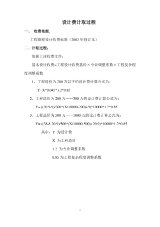 工程勘察设计收费标准及计算过程