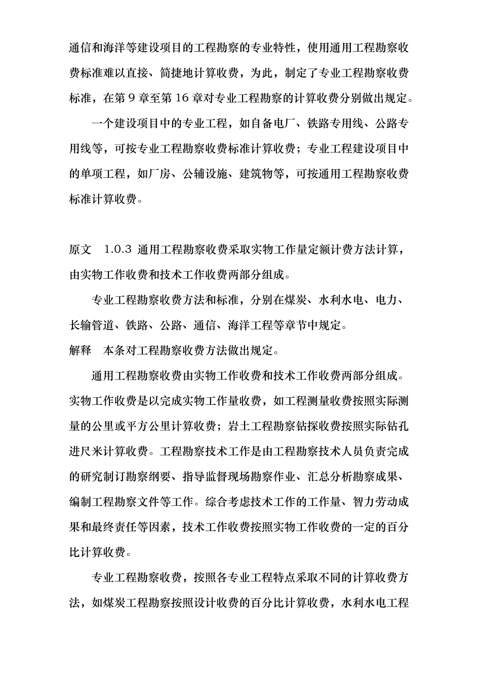 工程勘察设计收费标准使用手册范本_第3页