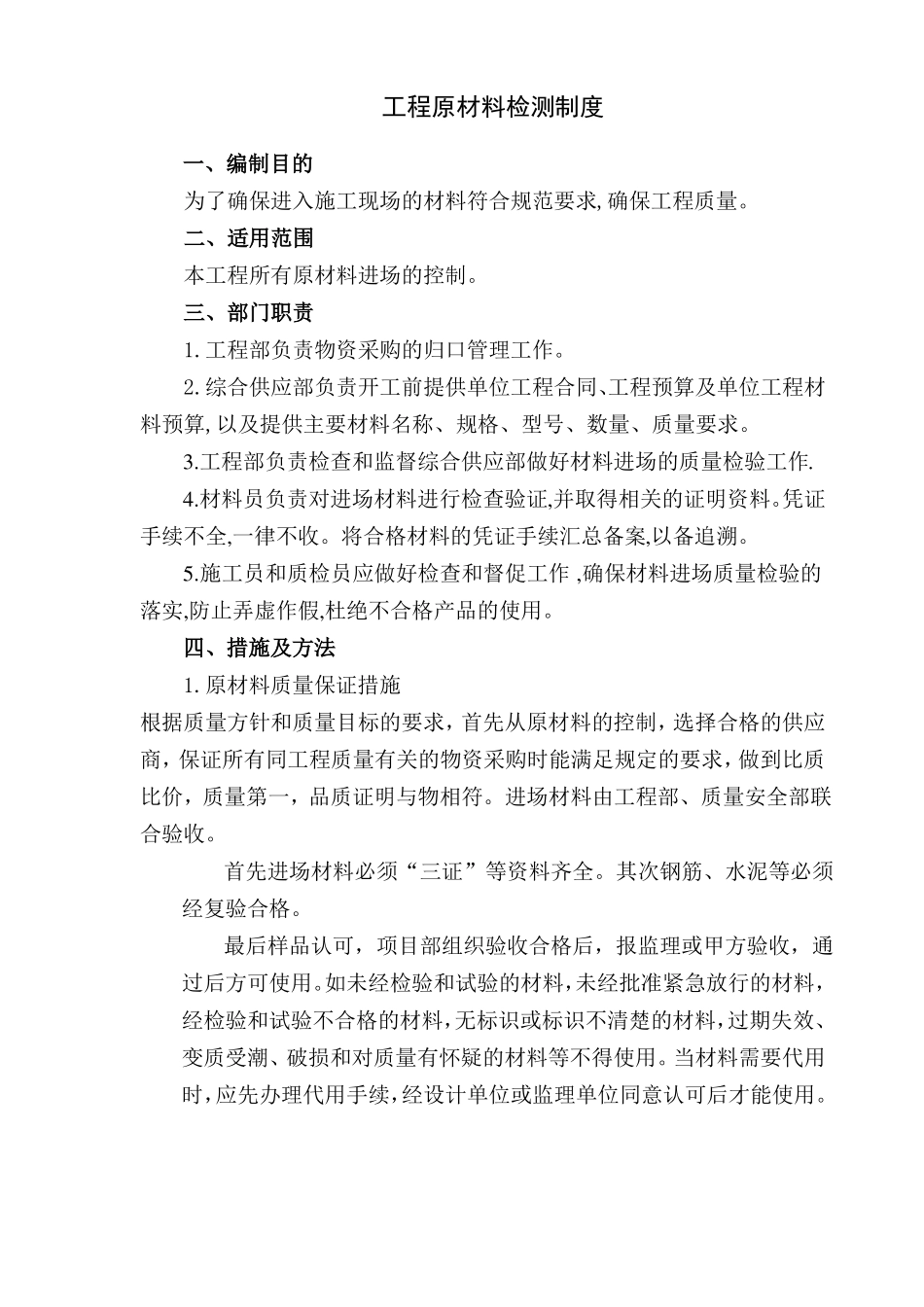 工程原材料检测制度_第2页