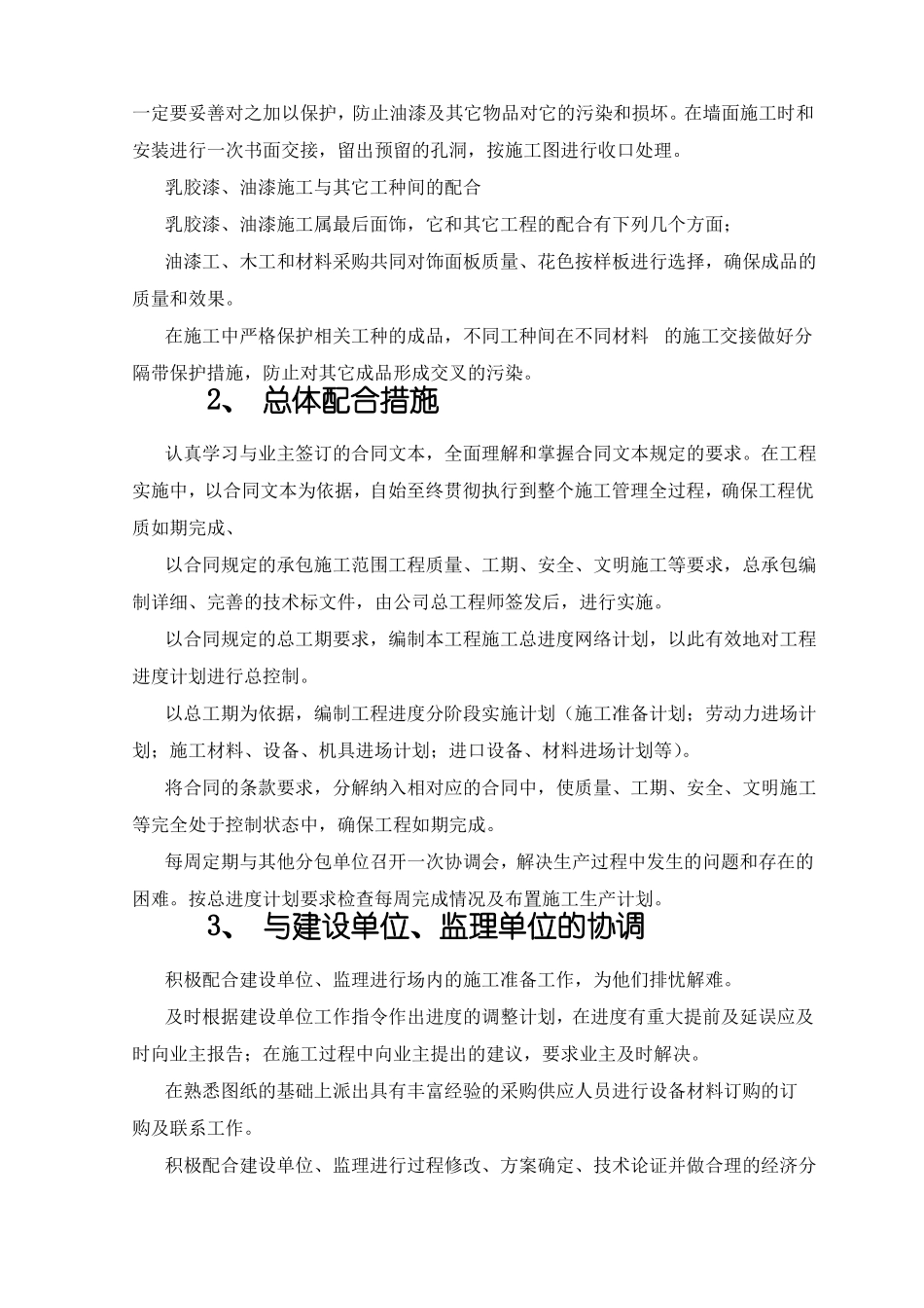 工程协调措施_第2页