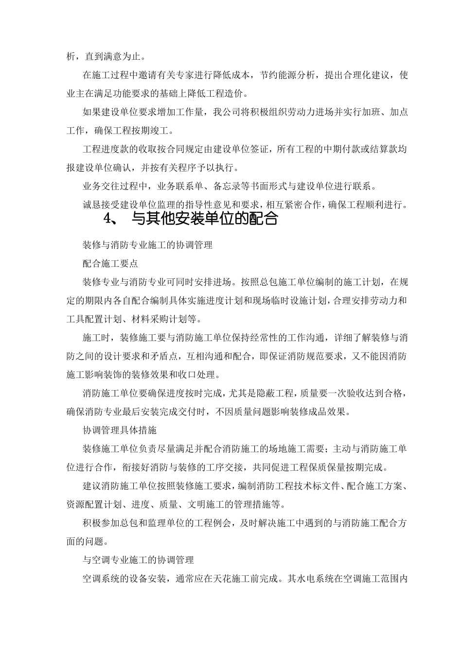 工程协调措施_第3页