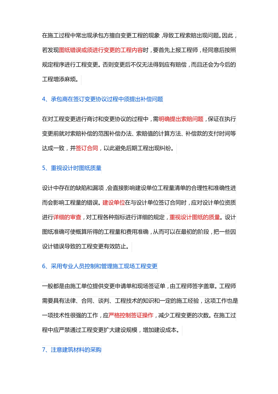 工程变更处理原则_第3页