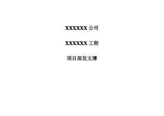 工程发文薄【范本模板】