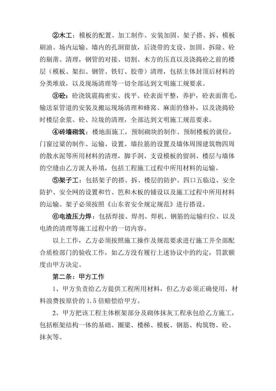 工程包工清包合同模板_第2页