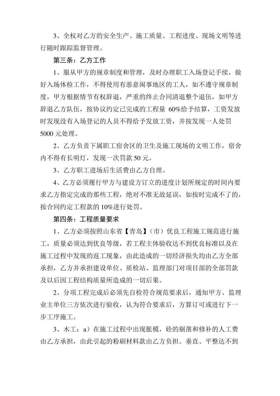 工程包工清包合同模板_第3页