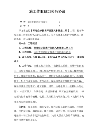 工程包工清包合同模板