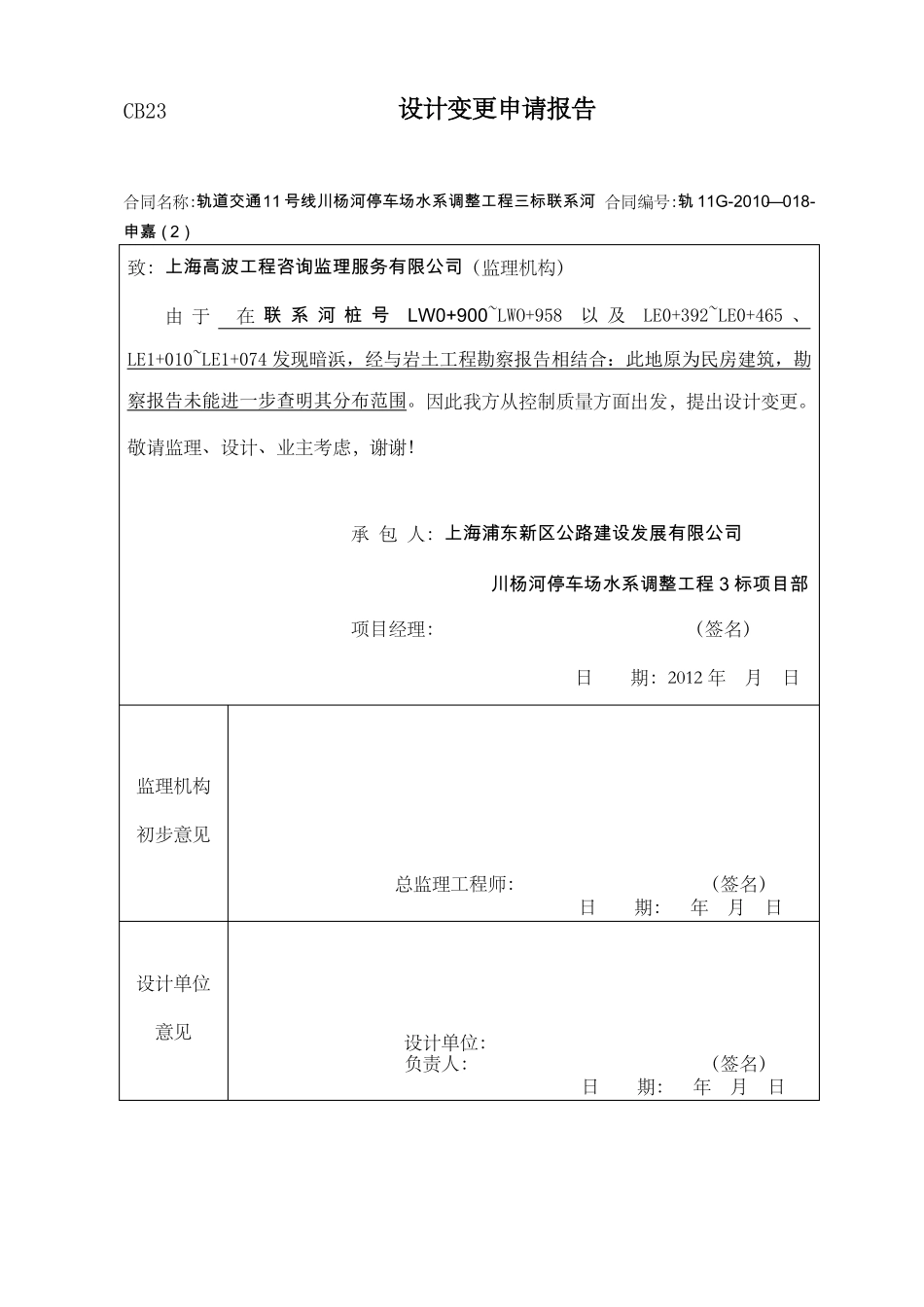 工程变更申请报告_第1页
