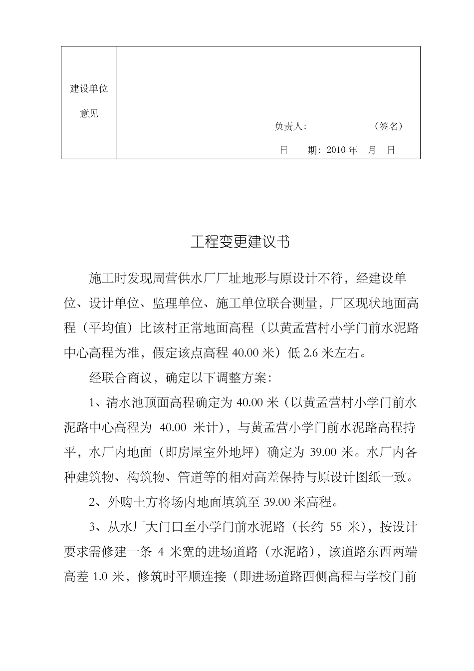 工程变更申请报告_第2页