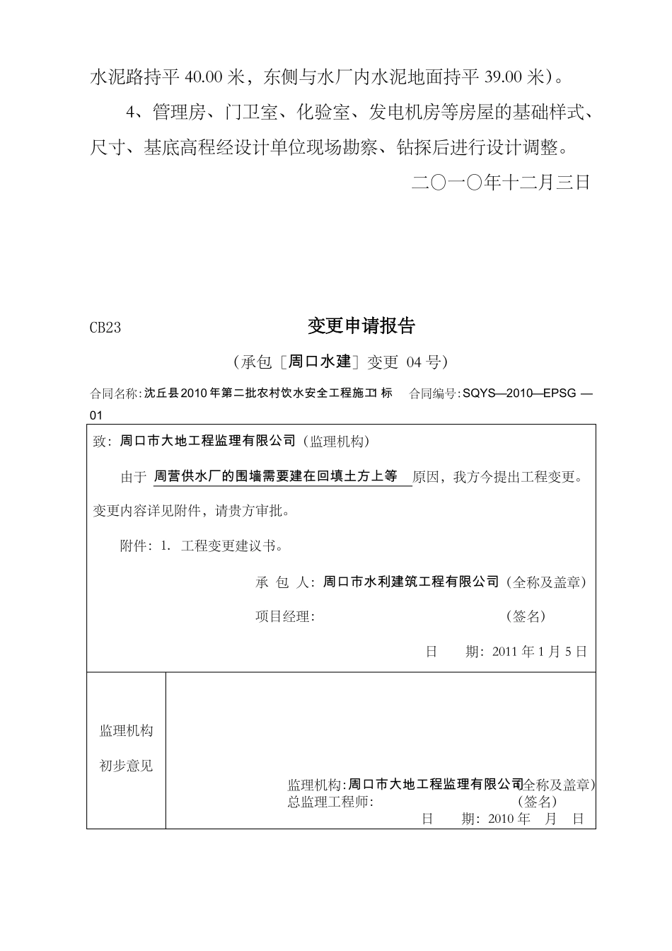工程变更申请报告_第3页