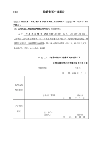 工程变更申请报告