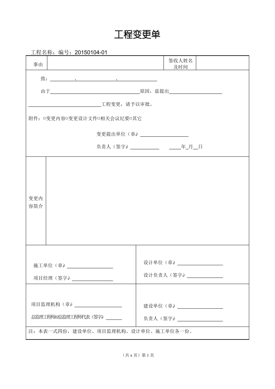 工程变更文件_第2页