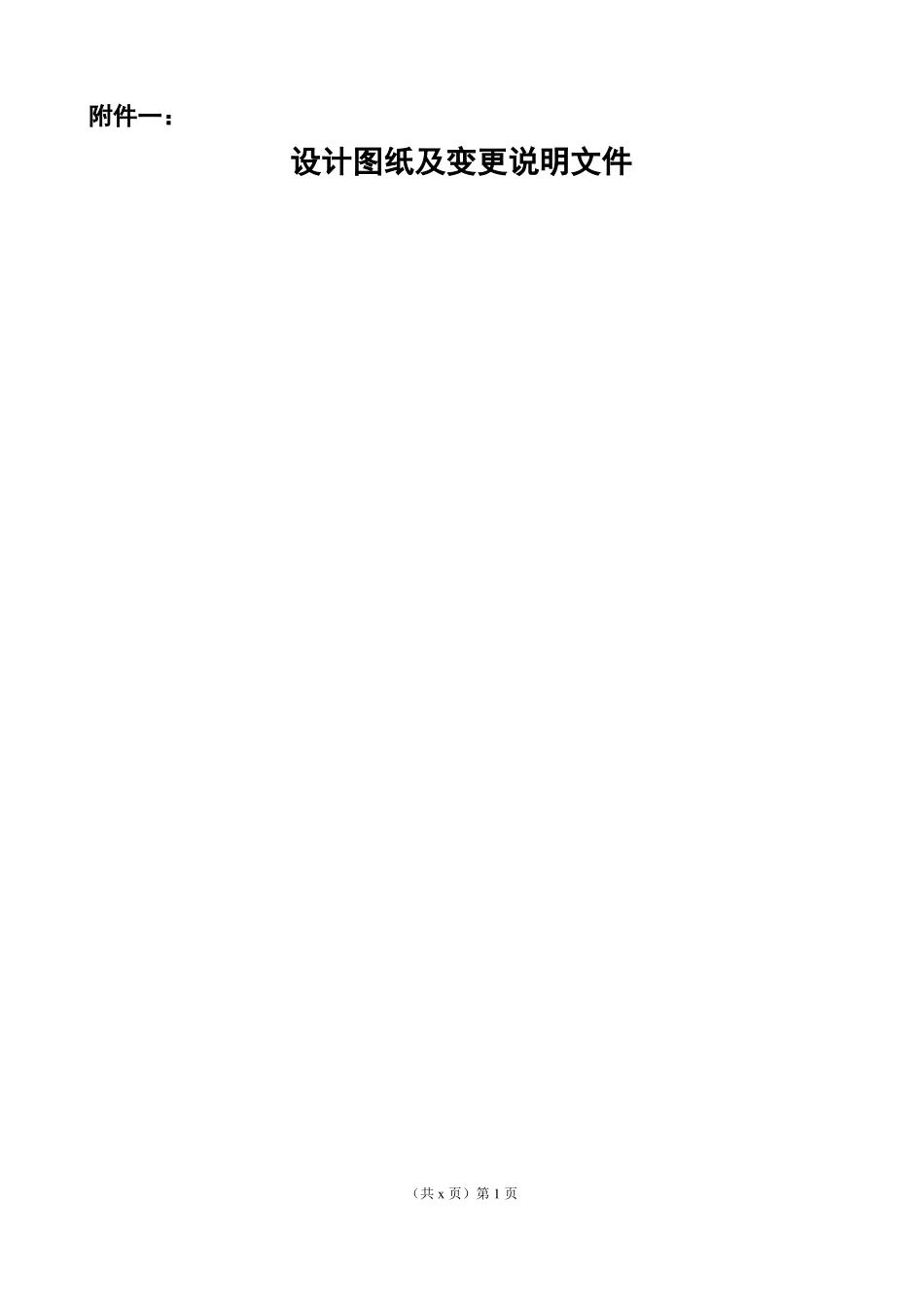 工程变更文件_第3页
