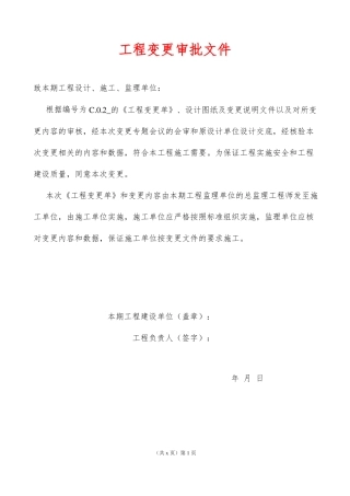 工程变更文件