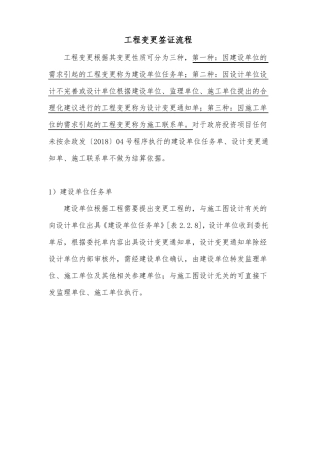 工程变更签证流程