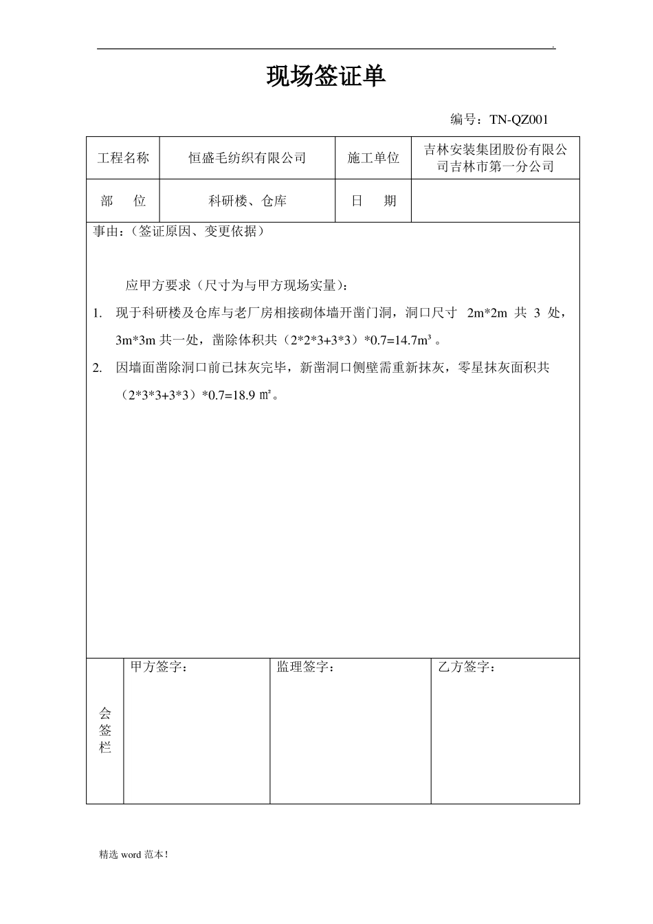工程变更签证单_第1页