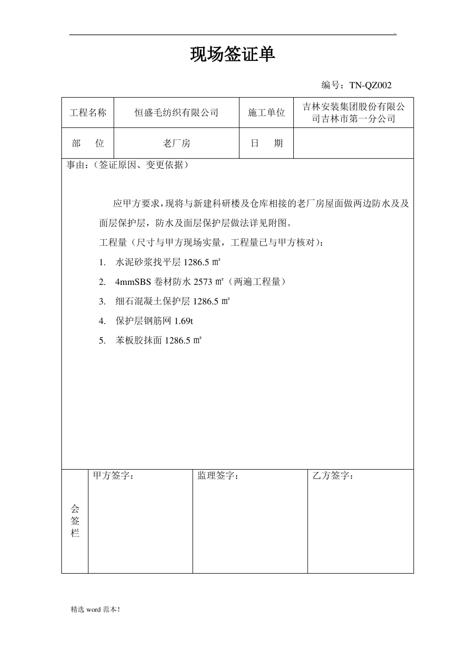 工程变更签证单_第2页