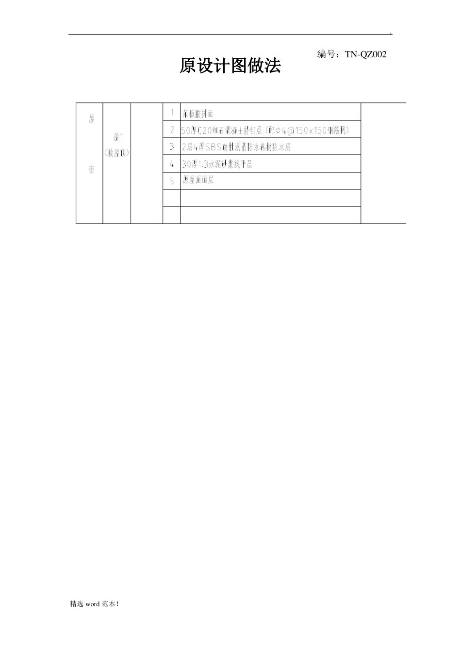 工程变更签证单_第3页