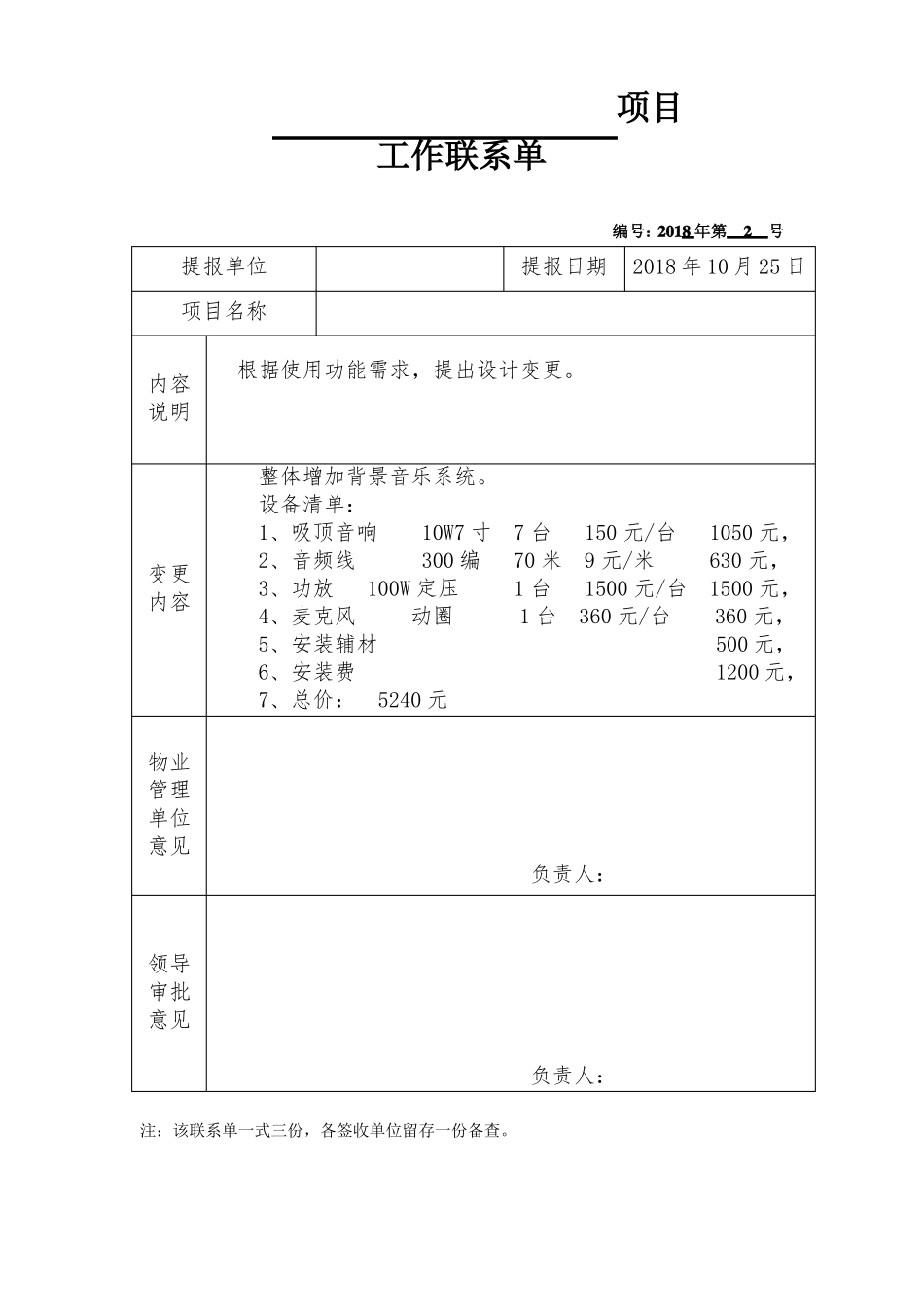 工程变更联系单_第2页