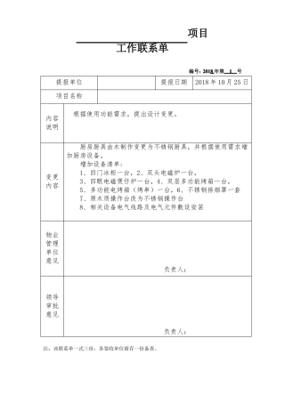 工程变更联系单