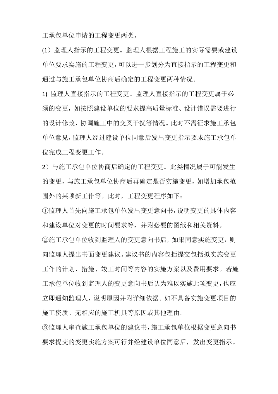 工程变更管理及重大设计变更_第2页