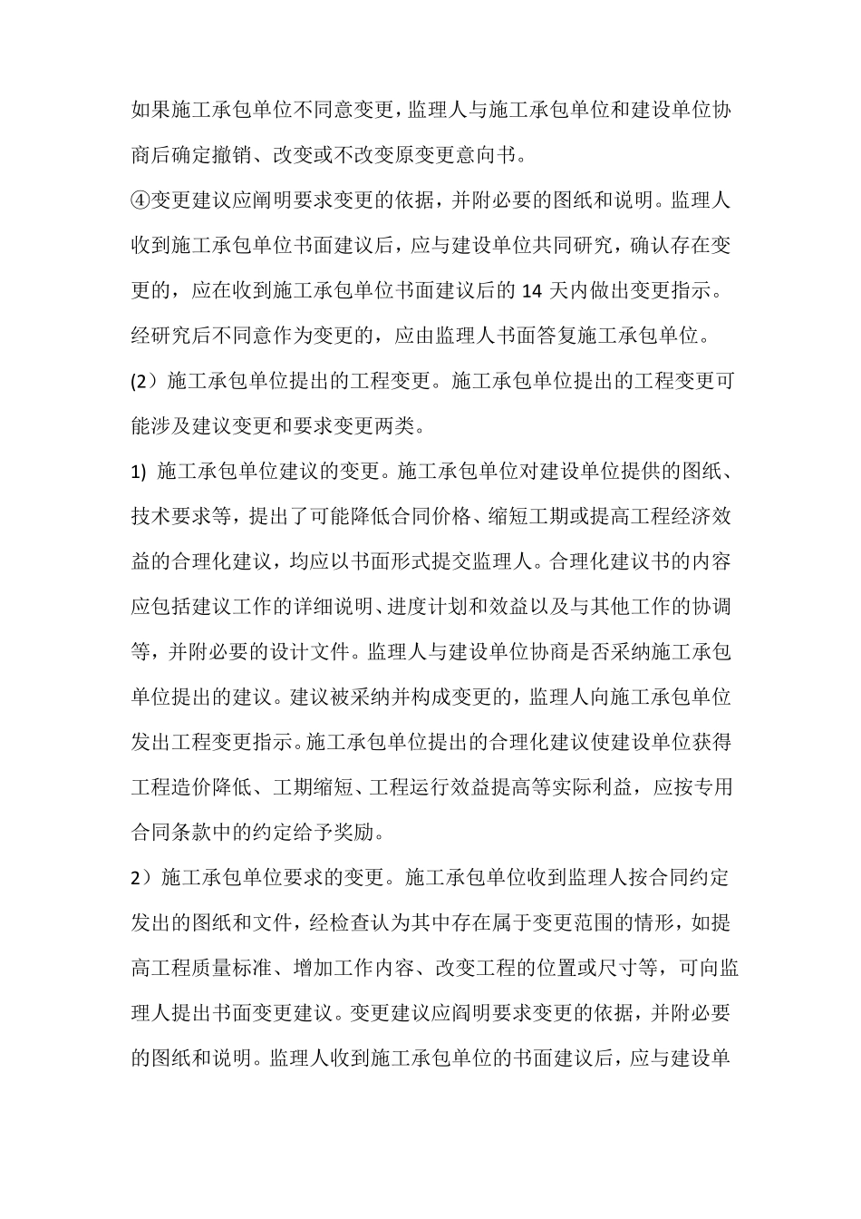 工程变更管理及重大设计变更_第3页