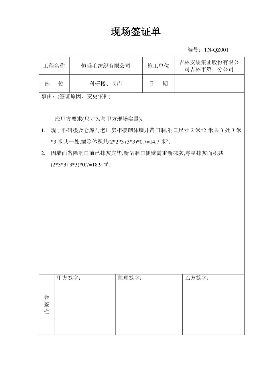 工程变更签证单详细_第1页