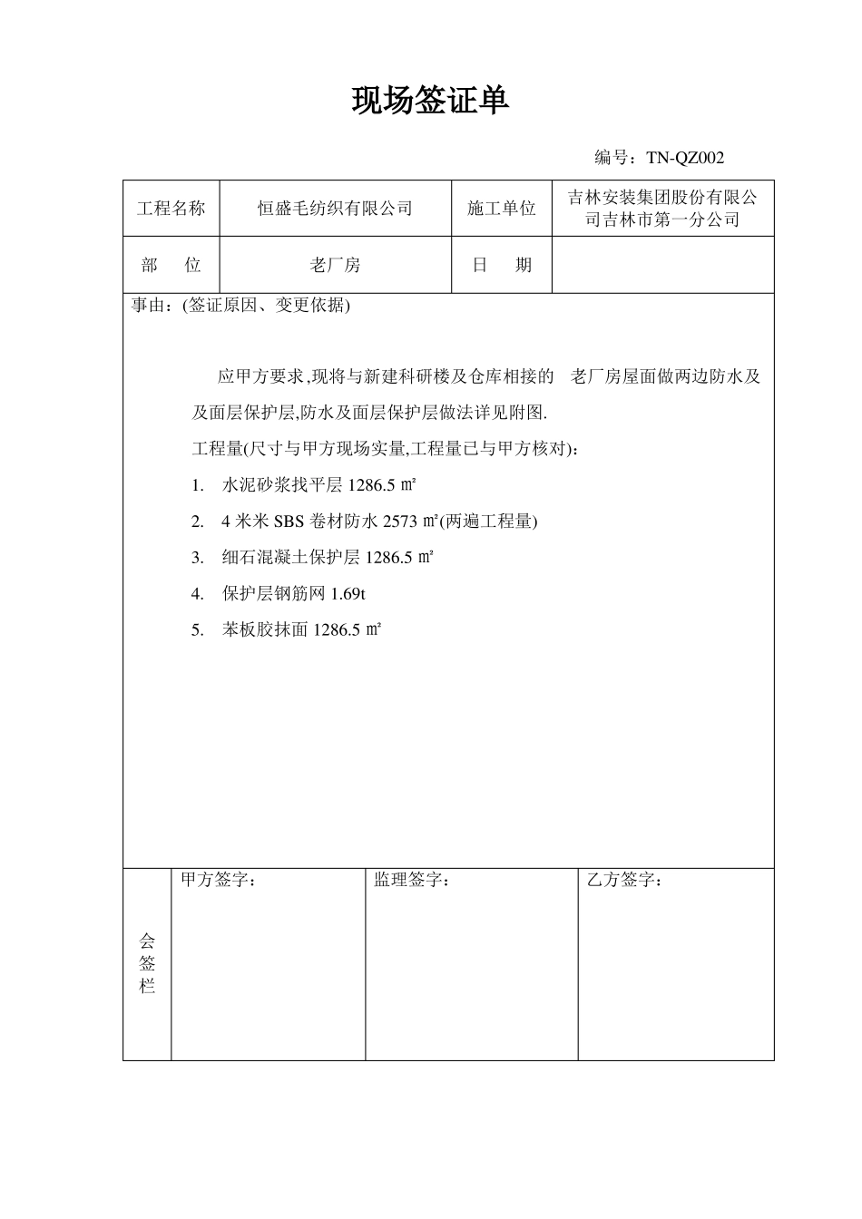 工程变更签证单详细_第2页
