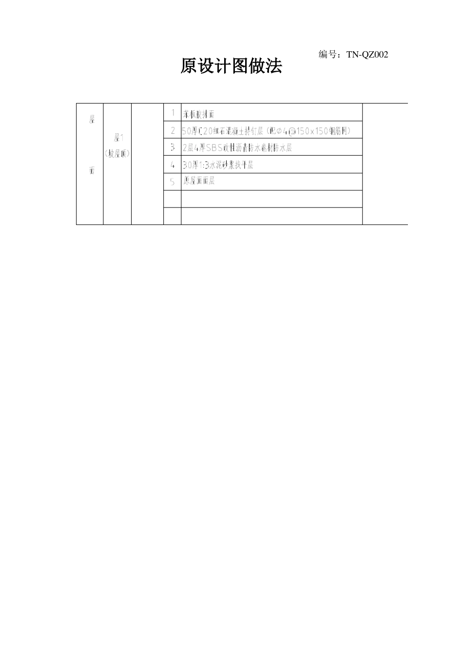 工程变更签证单详细_第3页