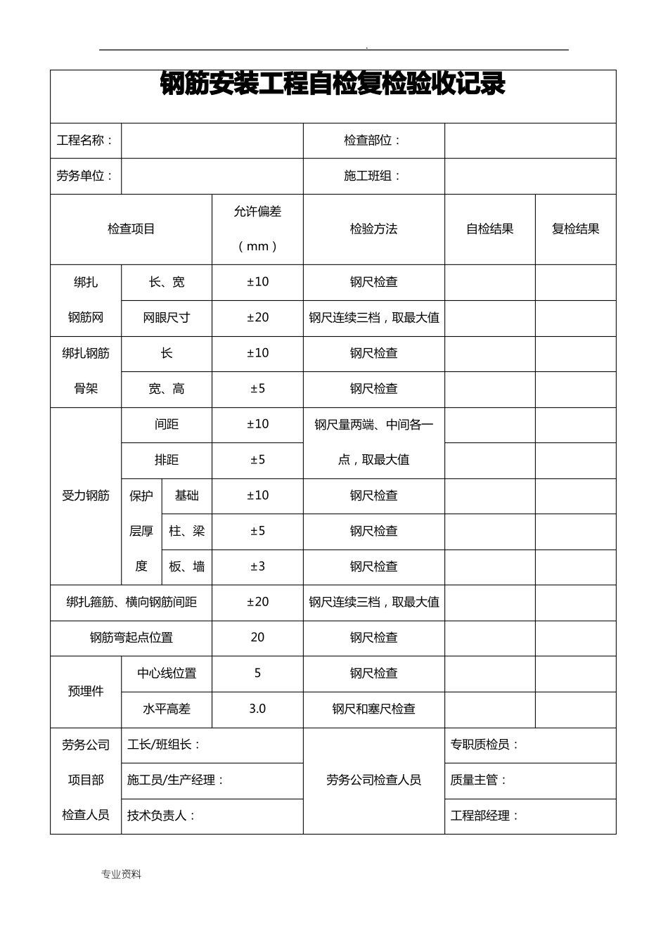 工程各工种自检验收记录_第1页