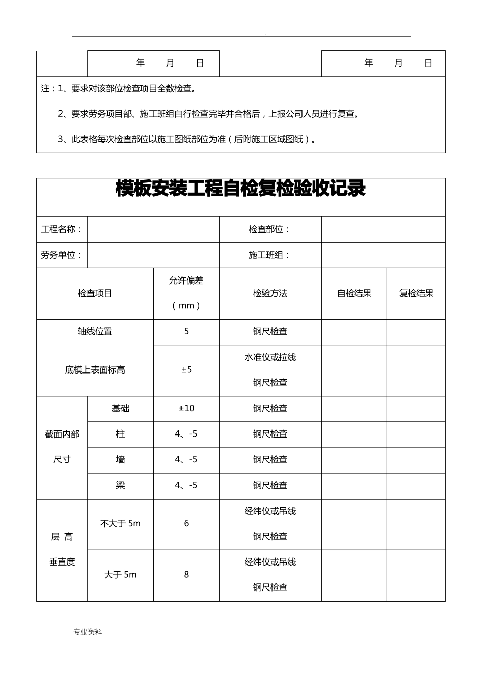 工程各工种自检验收记录_第2页