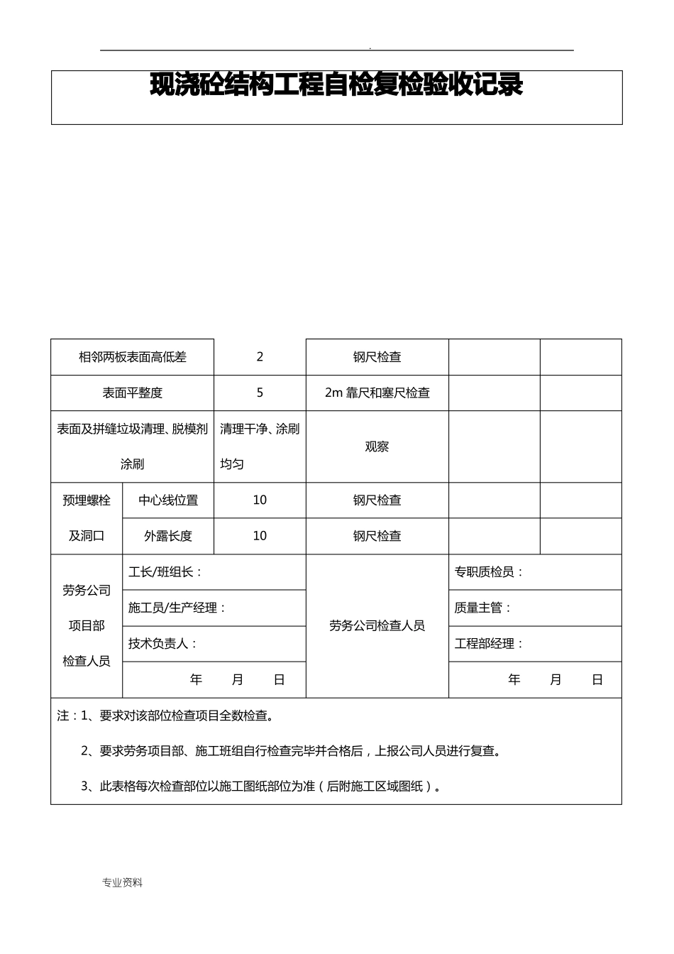 工程各工种自检验收记录_第3页