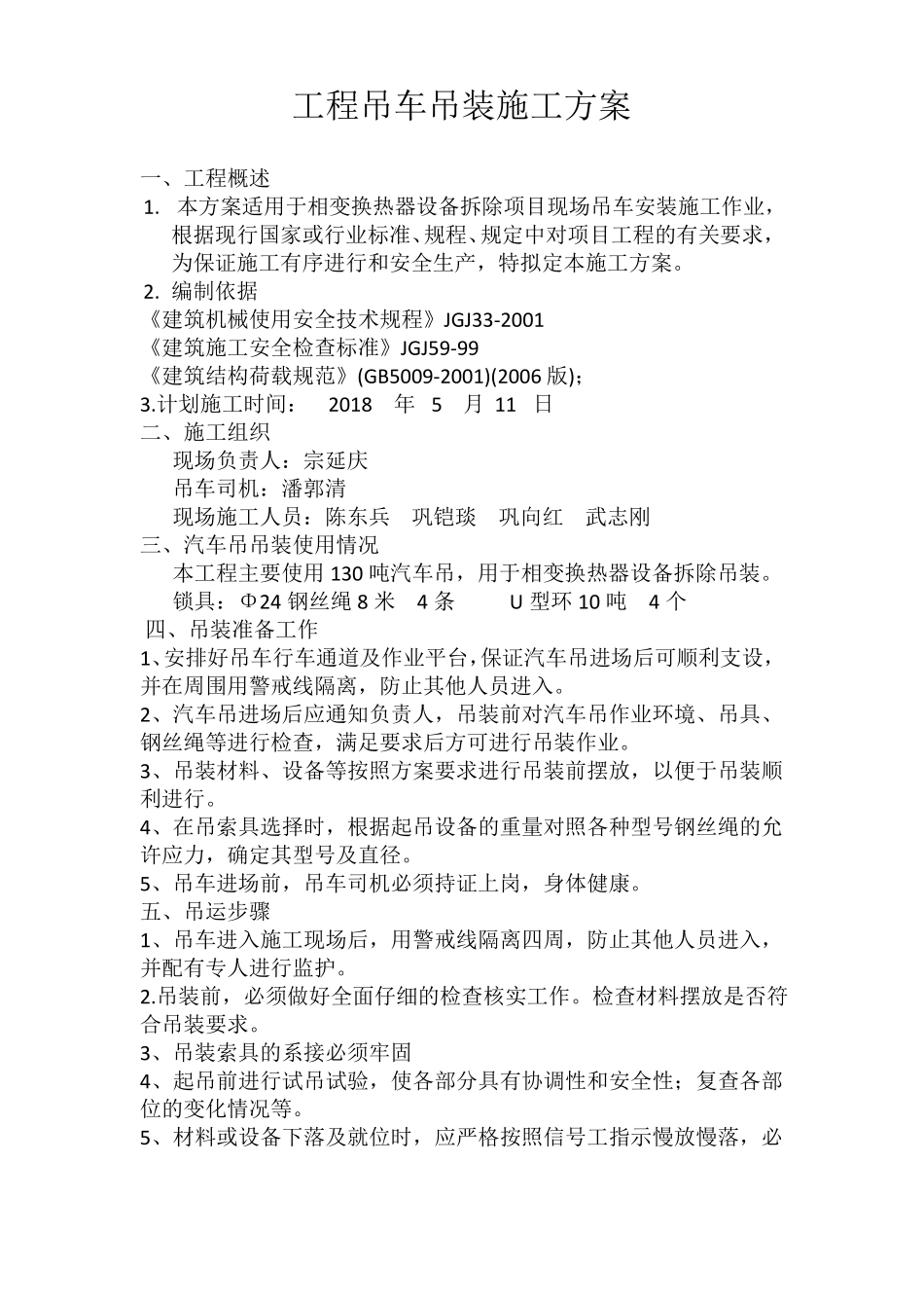 工程吊车吊装施工方案_第2页