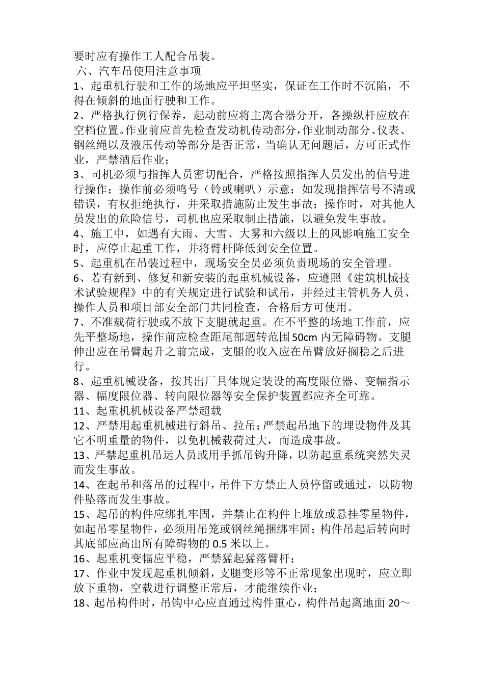 工程吊车吊装施工方案_第3页