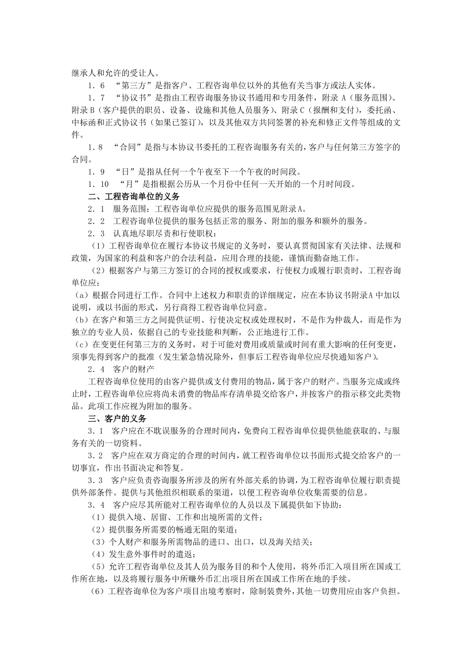 工程咨询合同_第2页