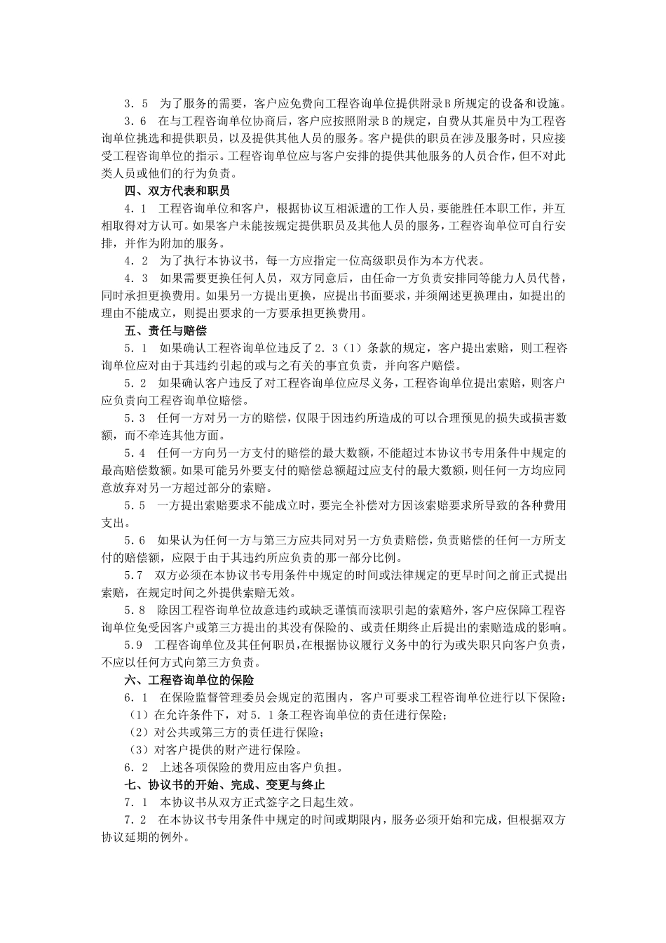 工程咨询合同_第3页