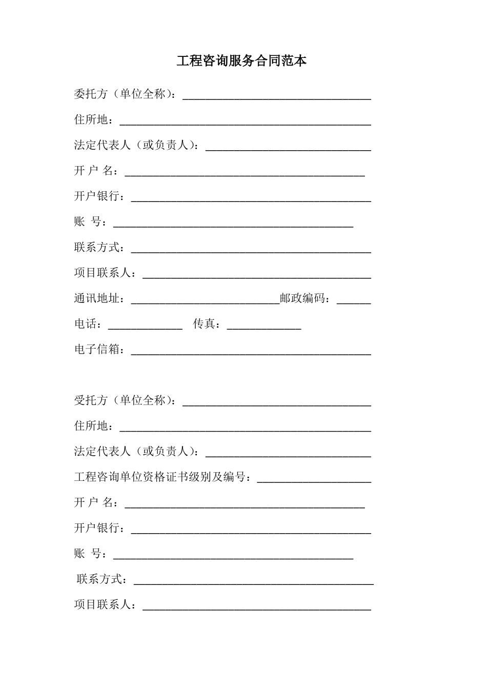 工程咨询服务合同范本_第2页