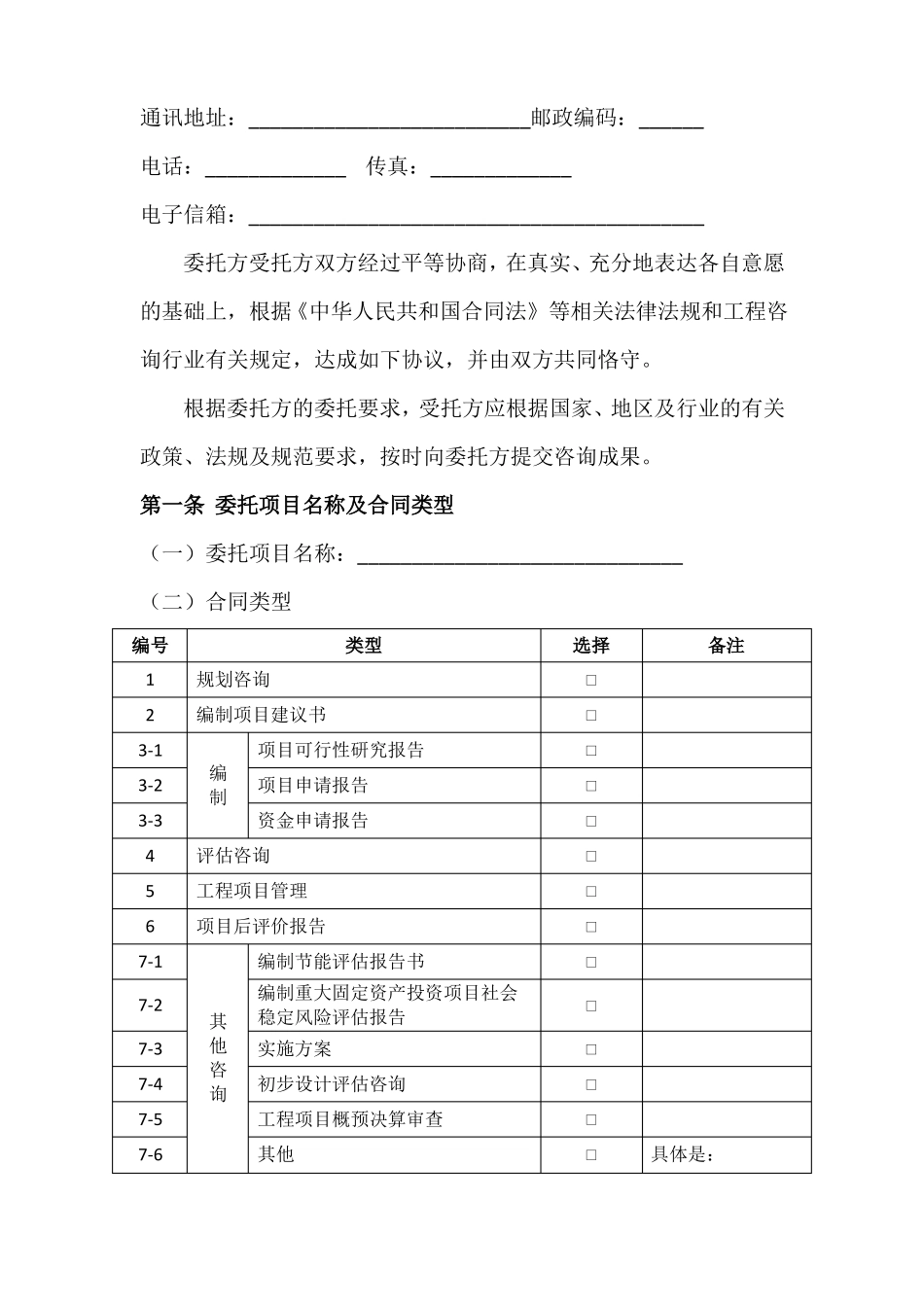 工程咨询服务合同范本_第3页