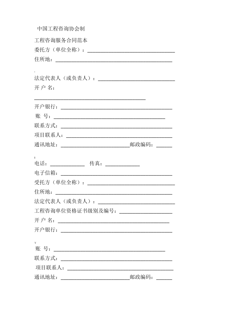 工程咨询服务合同_第2页