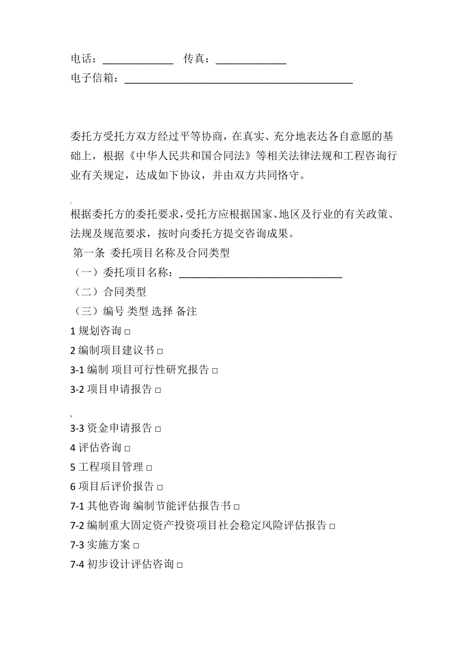 工程咨询服务合同_第3页