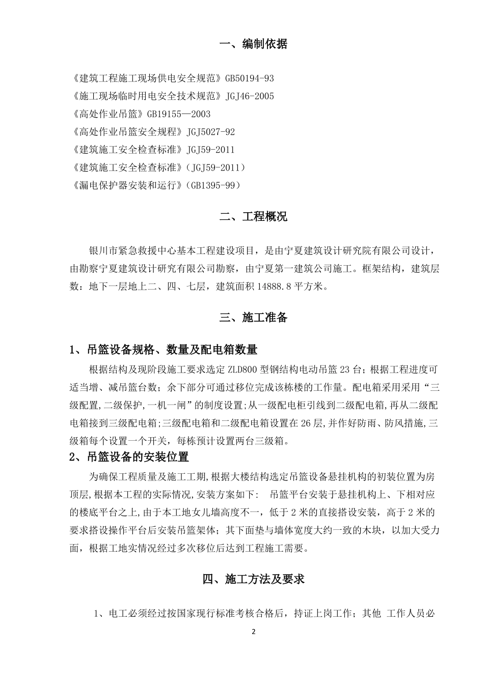 工程吊篮用电安全方案_第3页