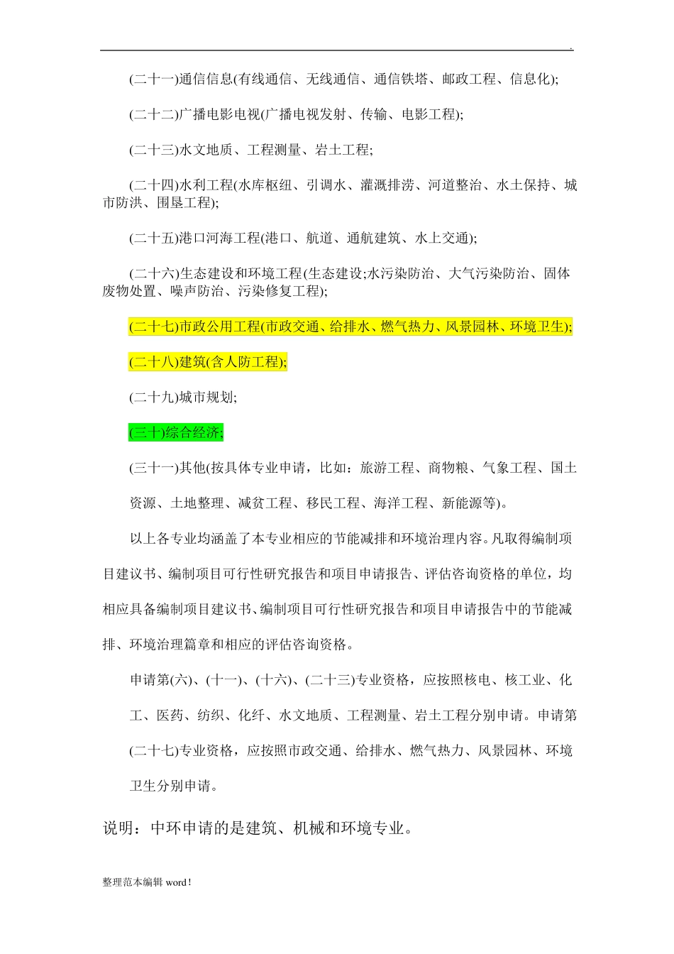 工程咨询资质分类_第2页