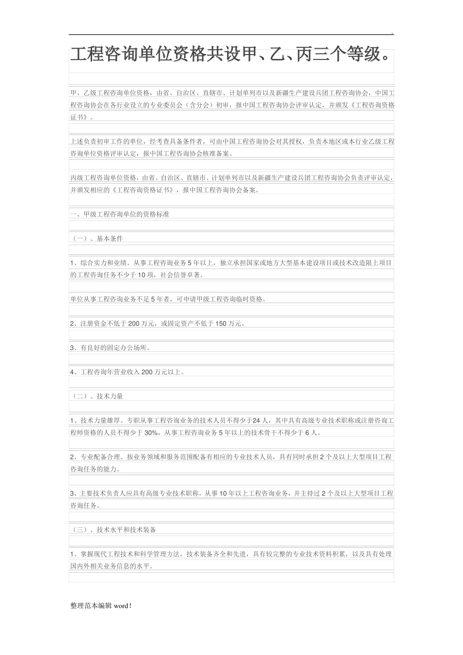 工程咨询资质分类_第3页