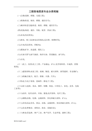 工程咨询资质分类